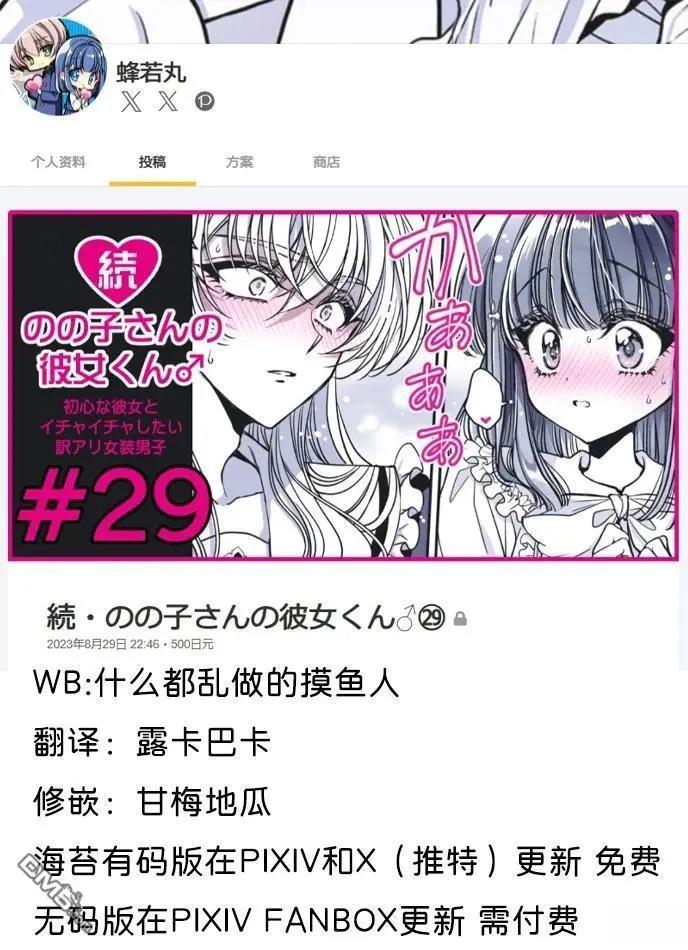 《野乃子同学的女朋友君》第55话 第1页