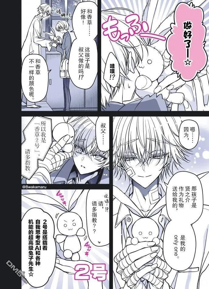 《野乃子同学的女朋友君》第55话 第3页