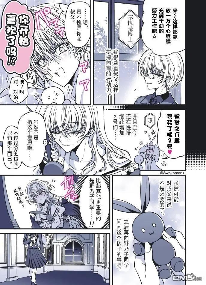 《野乃子同学的女朋友君》第55话 第4页