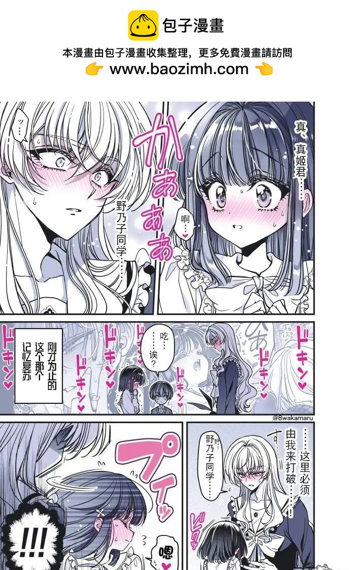 《野乃子同学的女朋友君》第55话 第6页
