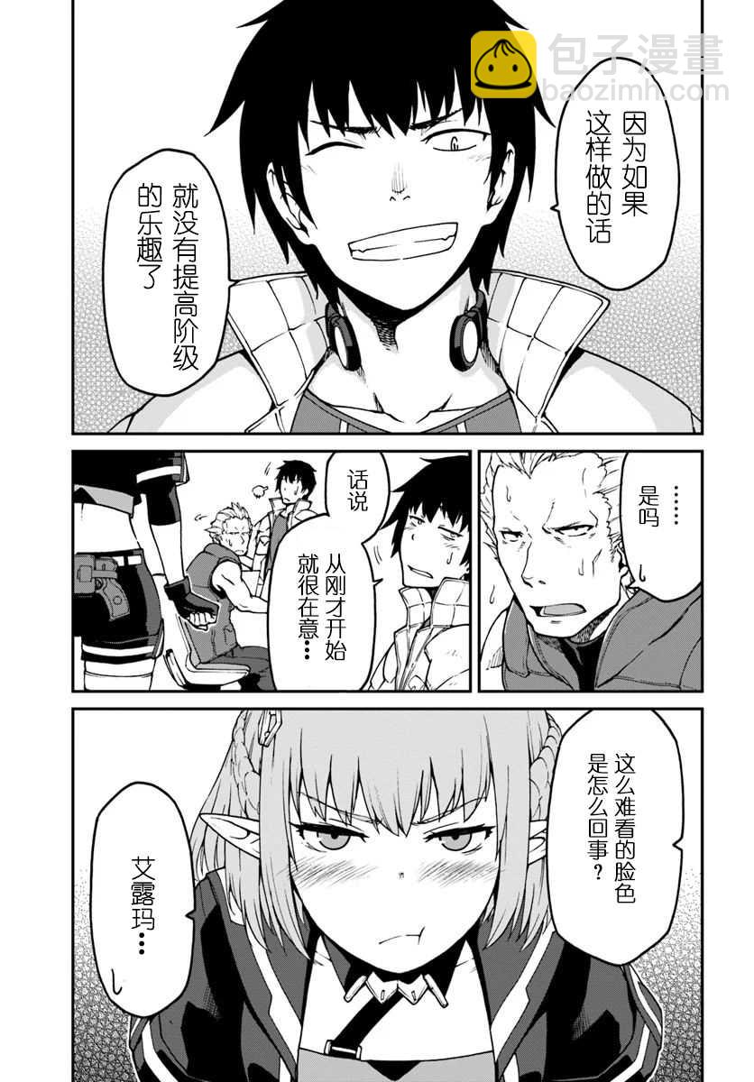 《一觉醒来坐拥神装和飞船》第3.1话 前篇 第13页