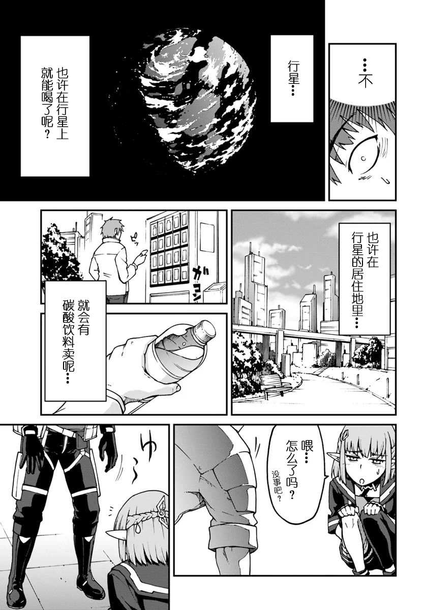 《一觉醒来坐拥神装和飞船》第3.1话 前篇 第21页