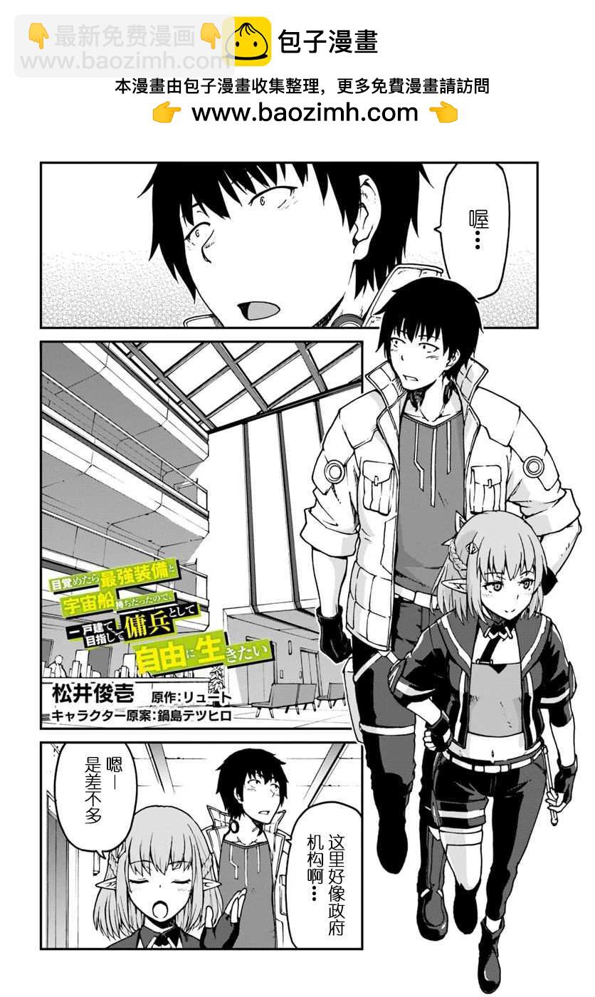 《一觉醒来坐拥神装和飞船》第3.1话 前篇 第2页