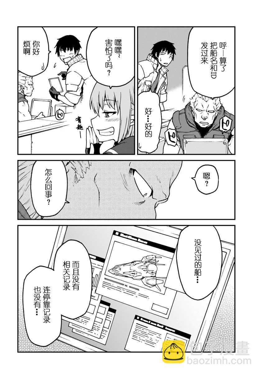 《一觉醒来坐拥神装和飞船》第3.1话 前篇 第6页