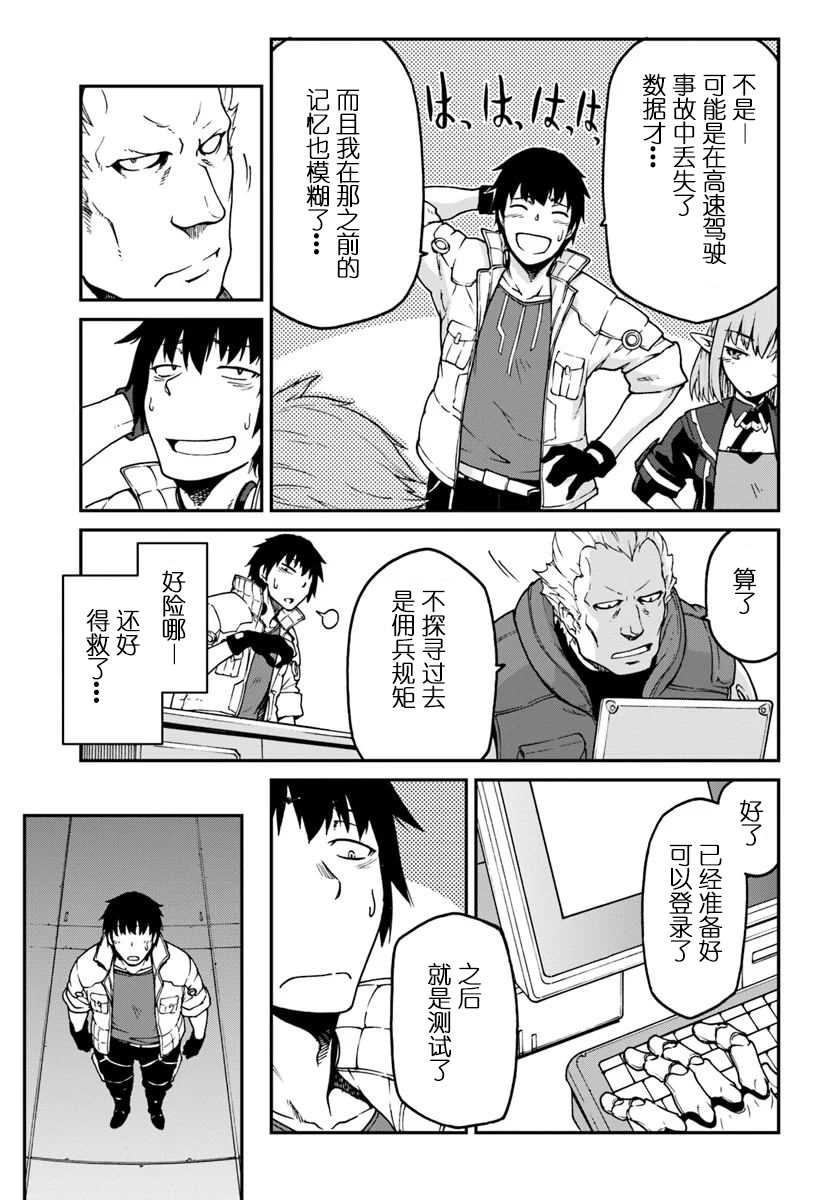《一觉醒来坐拥神装和飞船》第3.1话 前篇 第7页