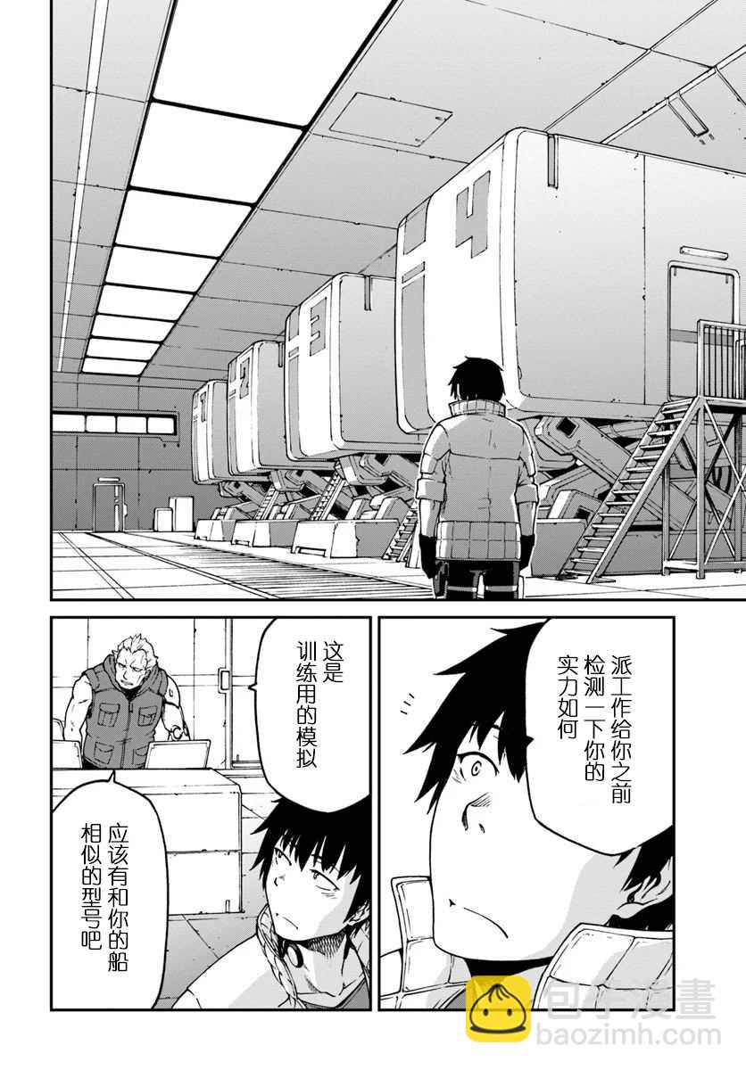 《一觉醒来坐拥神装和飞船》第3.1话 前篇 第8页