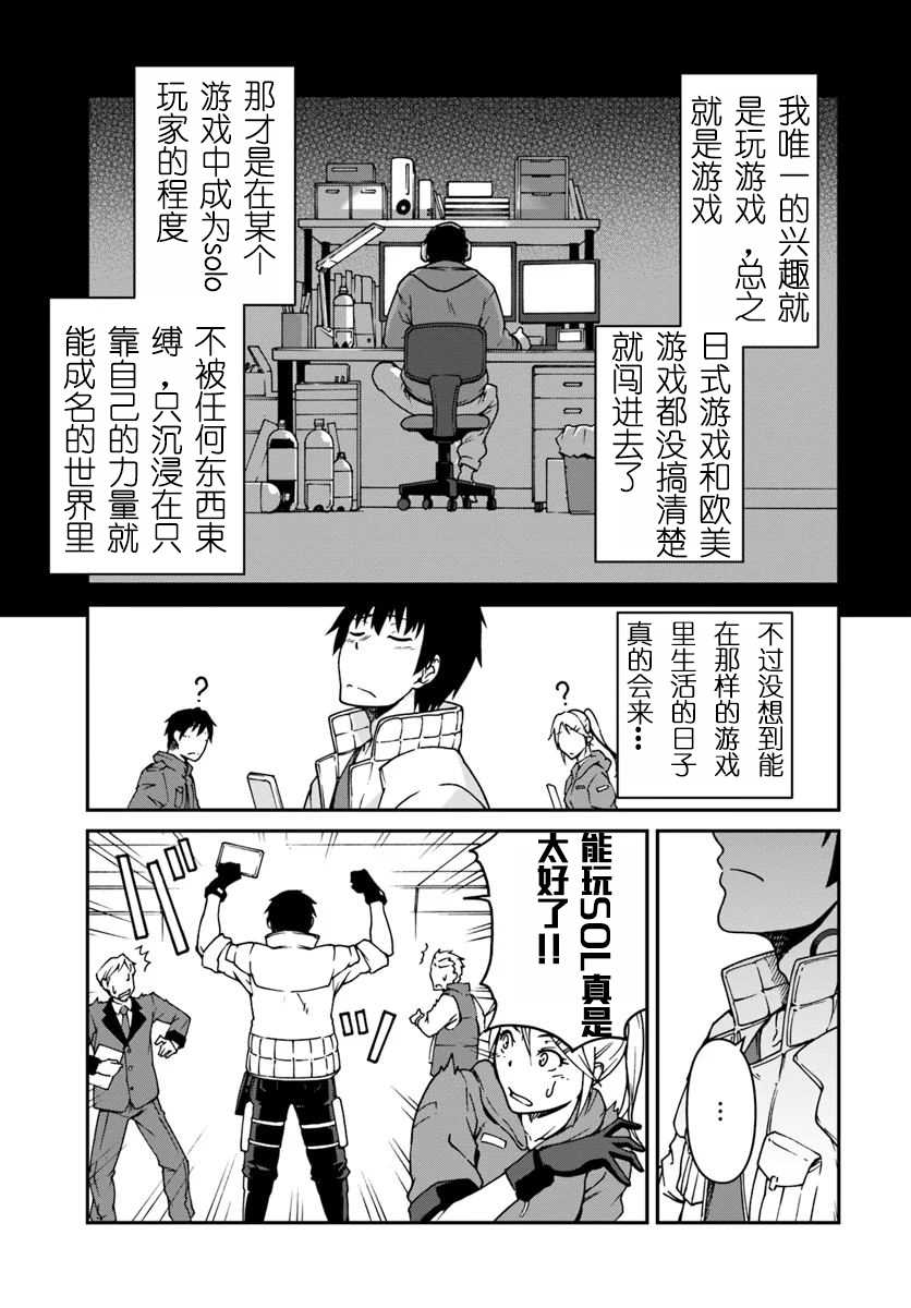 《一觉醒来坐拥神装和飞船》第2话 第19页