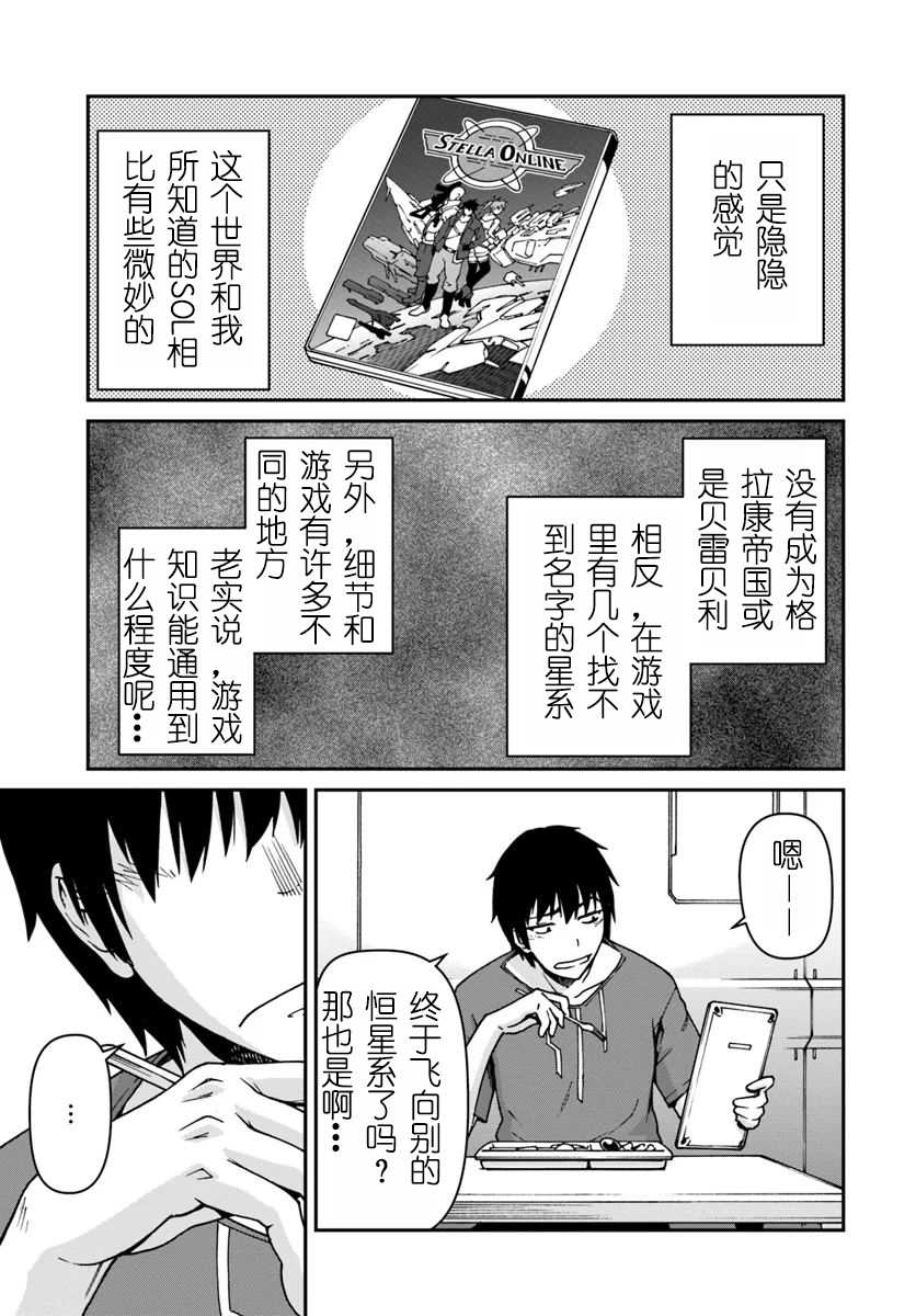 《一觉醒来坐拥神装和飞船》第2话 第25页
