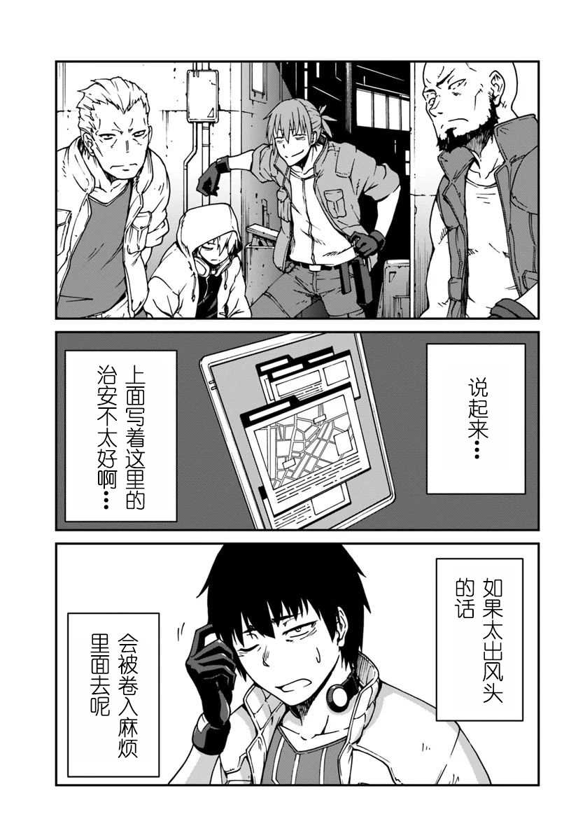 《一觉醒来坐拥神装和飞船》第2话 第29页