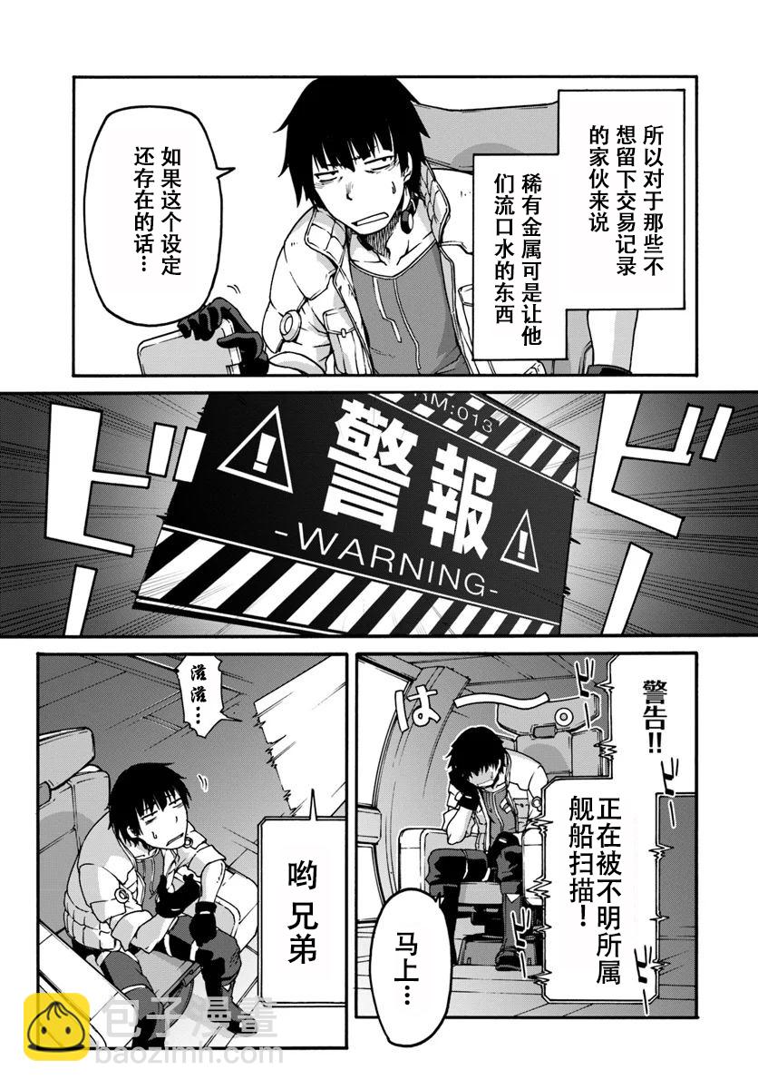 《一觉醒来坐拥神装和飞船》第1话 第12页