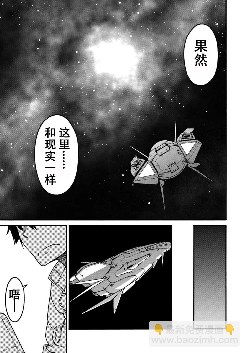 《一觉醒来坐拥神装和飞船》第1话 第26页
