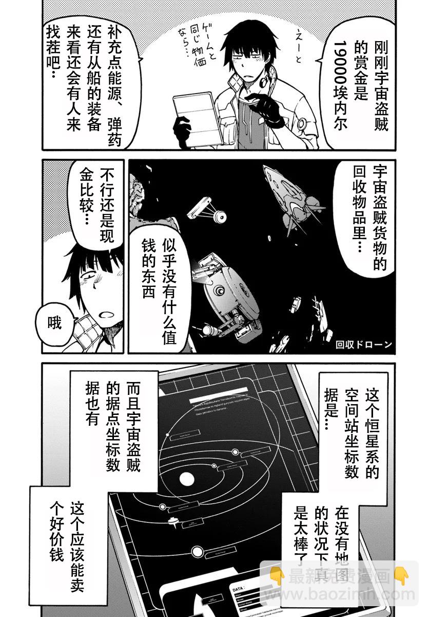 《一觉醒来坐拥神装和飞船》第1话 第28页