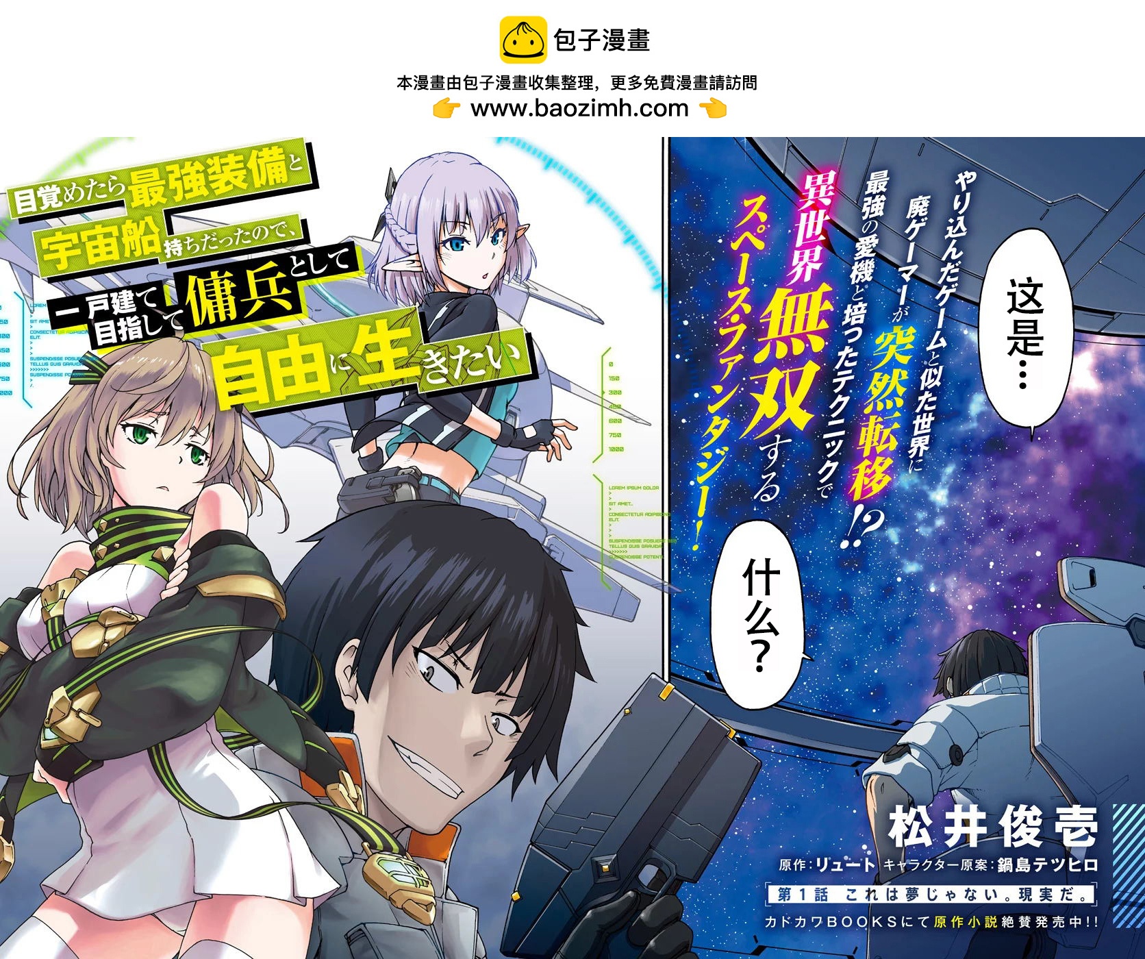 《一觉醒来坐拥神装和飞船》第1话 第2页