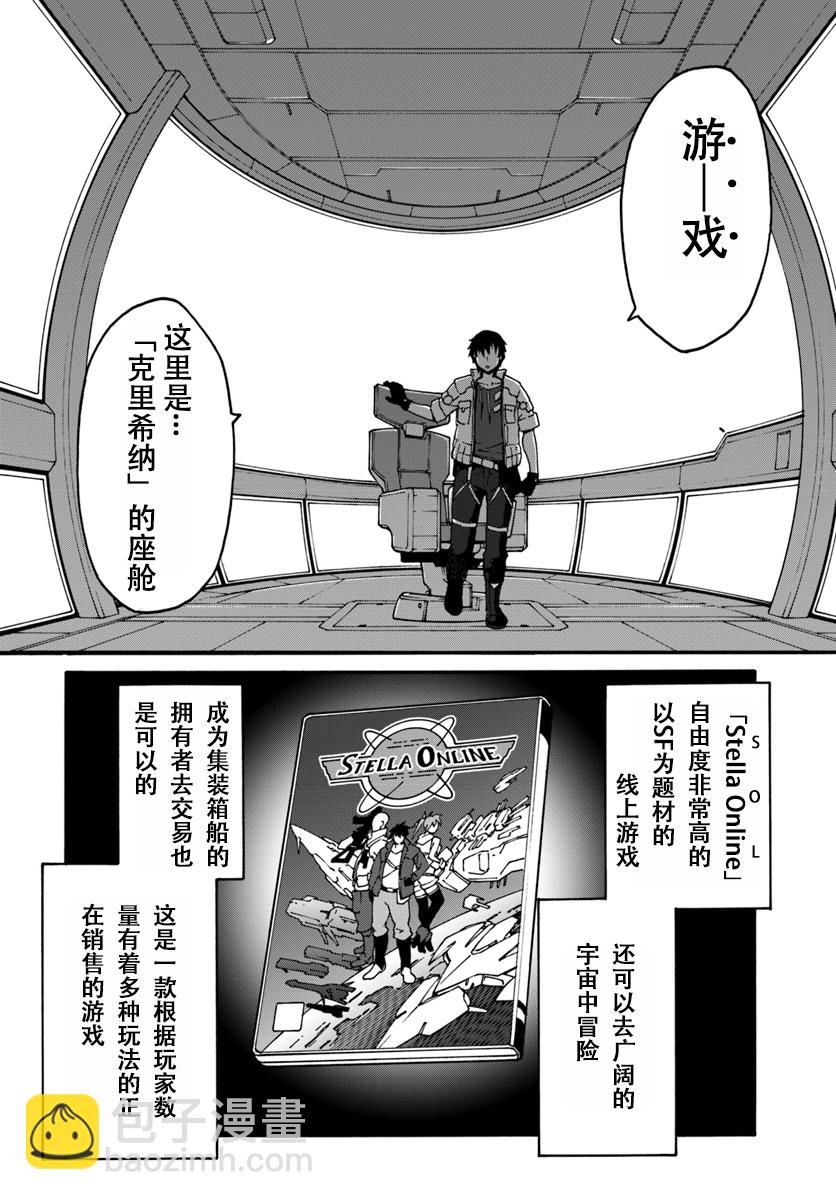 《一觉醒来坐拥神装和飞船》第1话 第5页