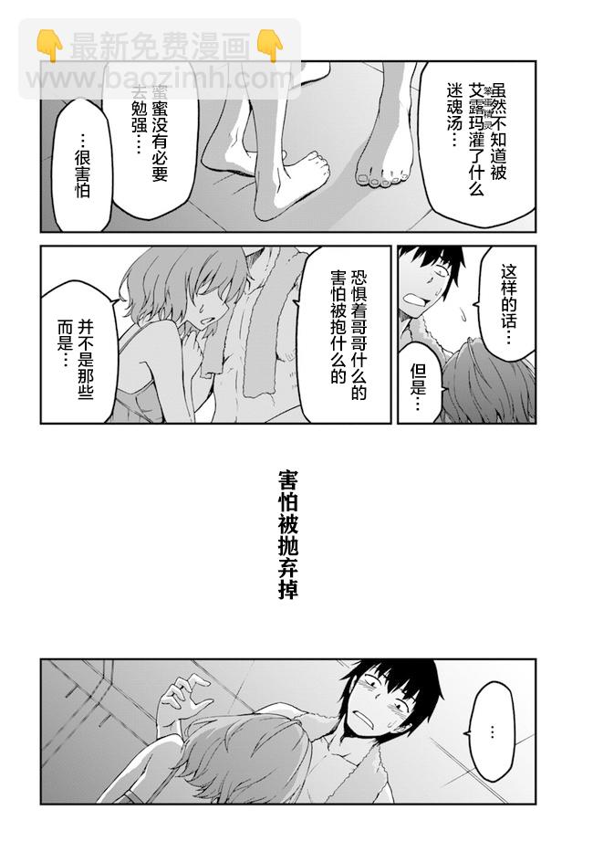 《一觉醒来坐拥神装和飞船》第4.5话 第12页