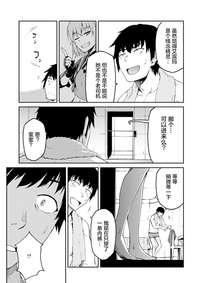 《一觉醒来坐拥神装和飞船》第4.5话 第9页