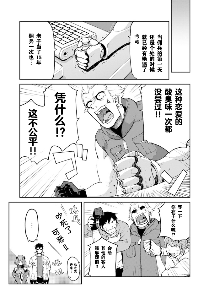 《一觉醒来坐拥神装和飞船》第5话 第15页