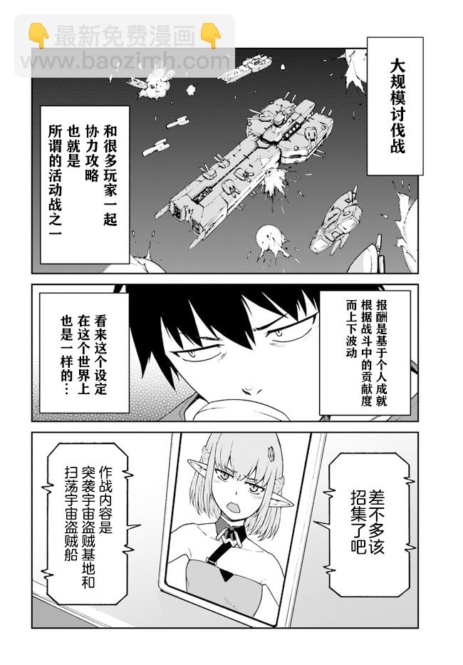 《一觉醒来坐拥神装和飞船》第5话 第18页