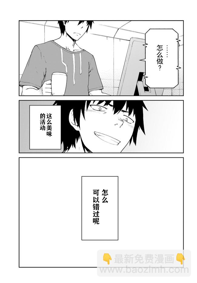 《一觉醒来坐拥神装和飞船》第5话 第19页