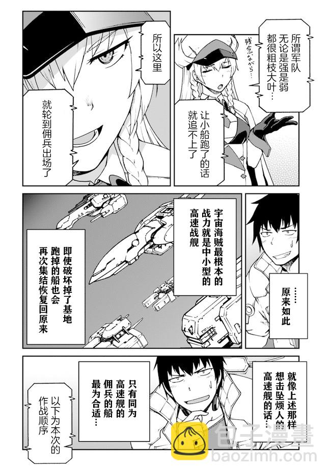 《一觉醒来坐拥神装和飞船》第5话 第22页