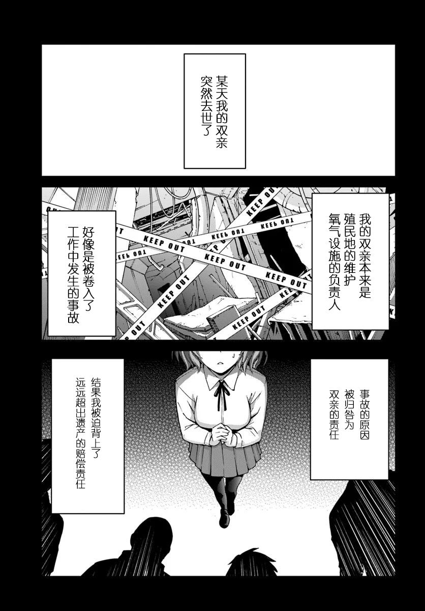 《一觉醒来坐拥神装和飞船》第4话 第11页