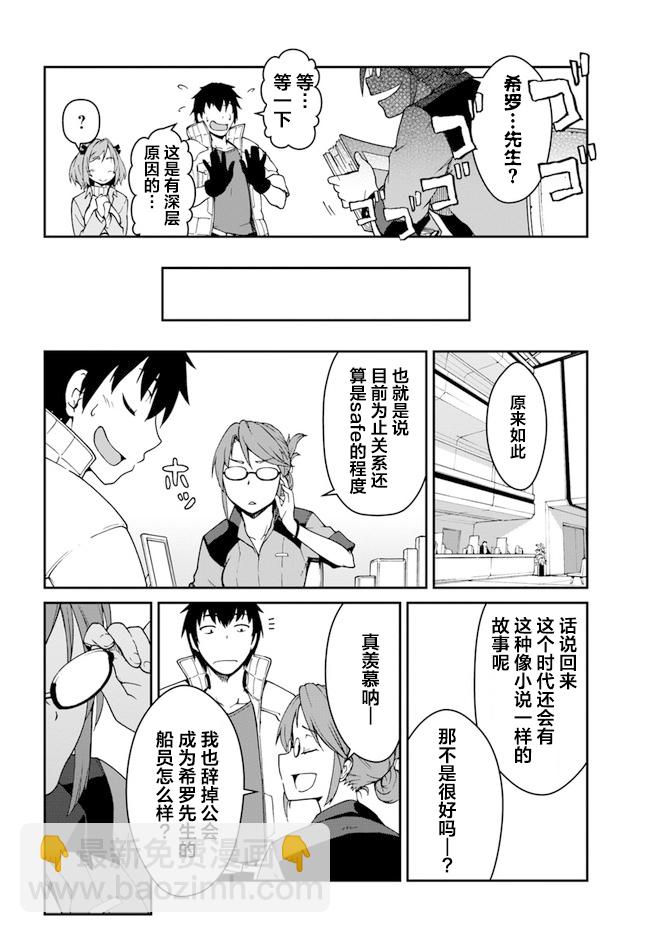 《一觉醒来坐拥神装和飞船》第7.5话 第10页