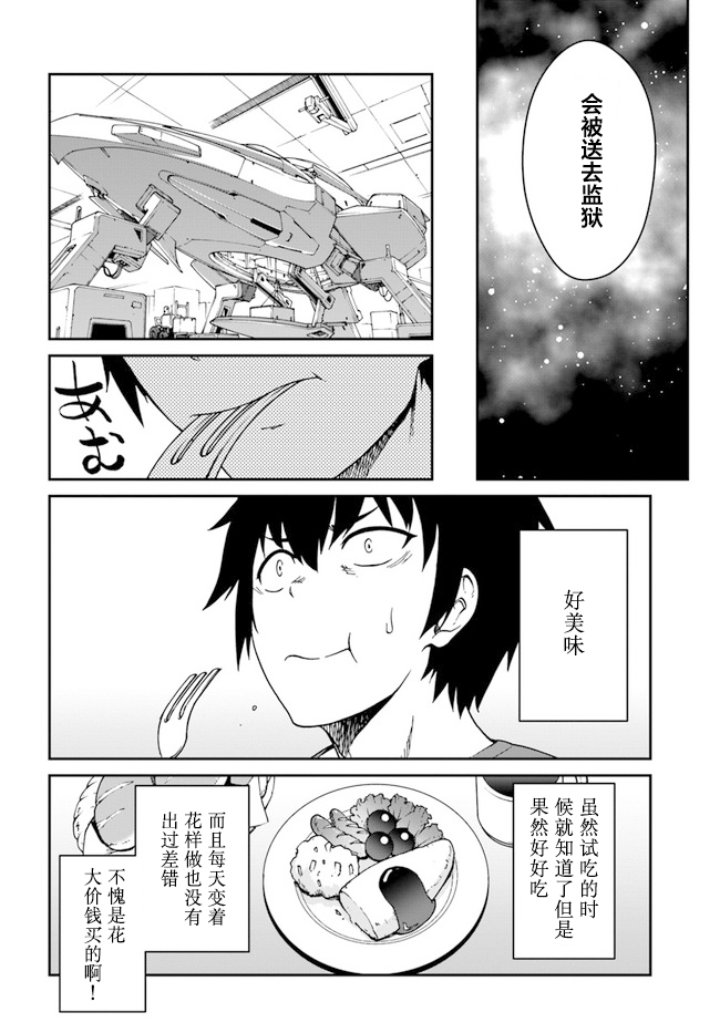 《一觉醒来坐拥神装和飞船》第7.5话 第14页
