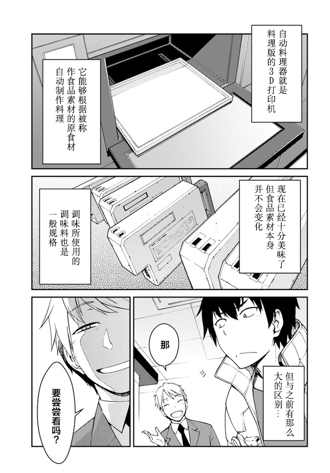《一觉醒来坐拥神装和飞船》第7.5话 第3页