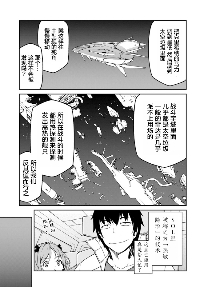 《一觉醒来坐拥神装和飞船》第6.5话 第7页
