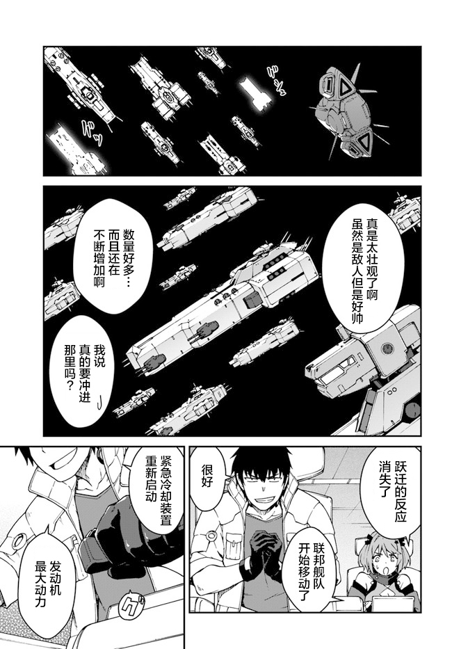 《一觉醒来坐拥神装和飞船》第10话 第9页