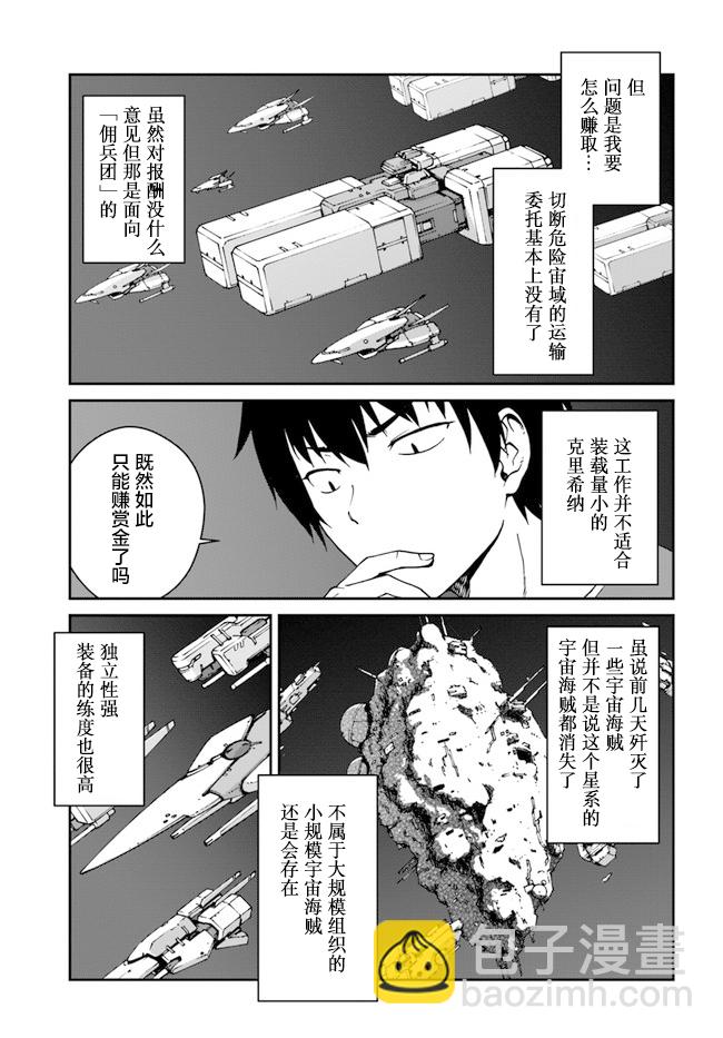 《一觉醒来坐拥神装和飞船》第8.5话 第5页