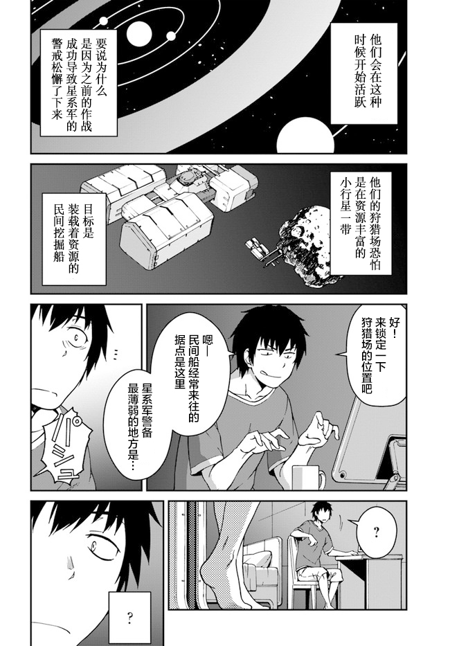 《一觉醒来坐拥神装和飞船》第8.5话 第6页