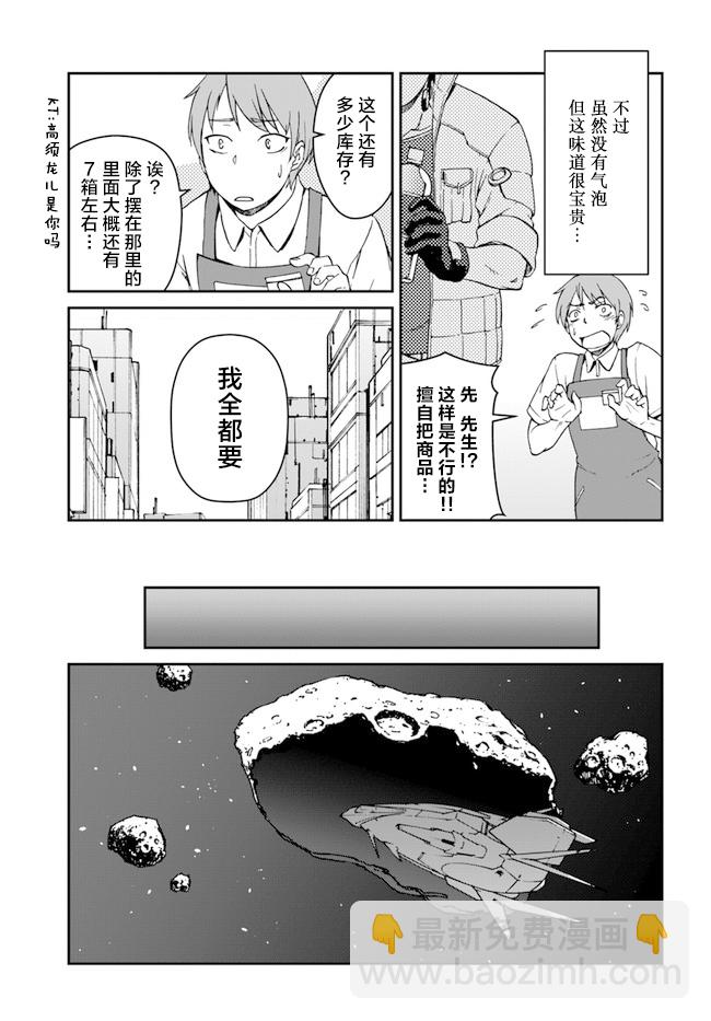 《一觉醒来坐拥神装和飞船》第9话 第15页