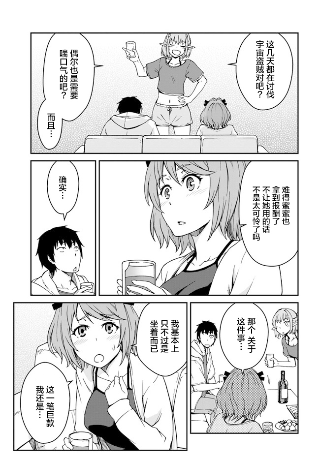 《一觉醒来坐拥神装和飞船》第9话 第5页