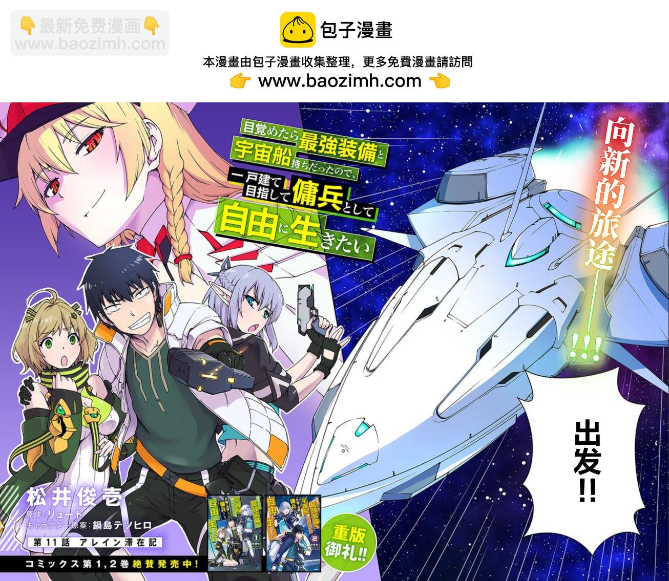 《一觉醒来坐拥神装和飞船》第11话 第2页