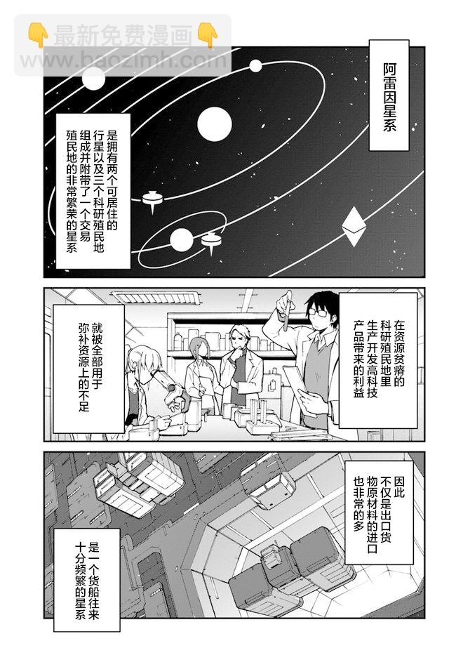 《一觉醒来坐拥神装和飞船》第11话 第4页