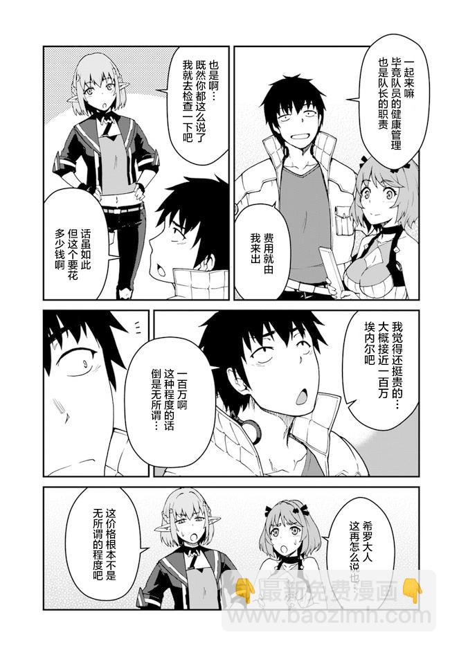 《一觉醒来坐拥神装和飞船》第11.5话 第11页