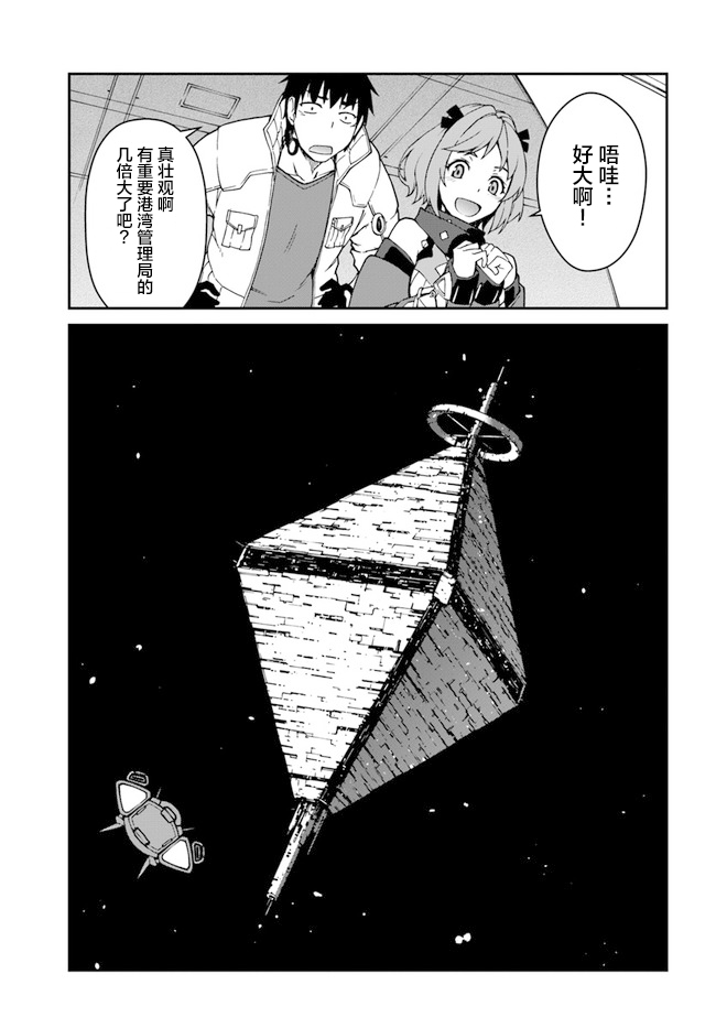 《一觉醒来坐拥神装和飞船》第11.5话 第1页