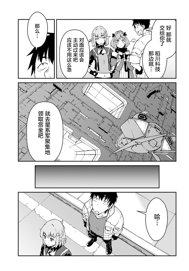 《一觉醒来坐拥神装和飞船》第11.5话 第3页