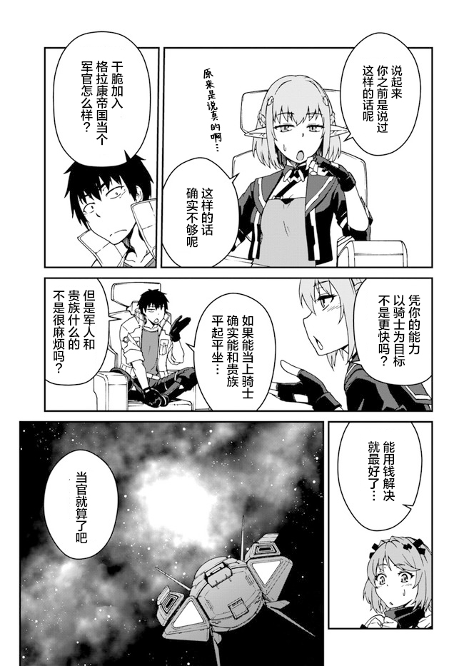 《一觉醒来坐拥神装和飞船》第10.5话 第13页