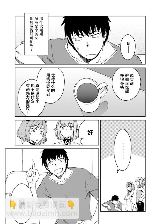 《一觉醒来坐拥神装和飞船》第10.5话 第15页