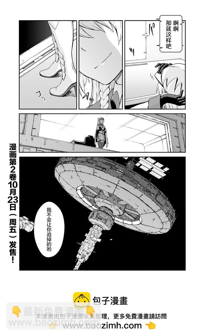 《一觉醒来坐拥神装和飞船》第10.5话 第19页