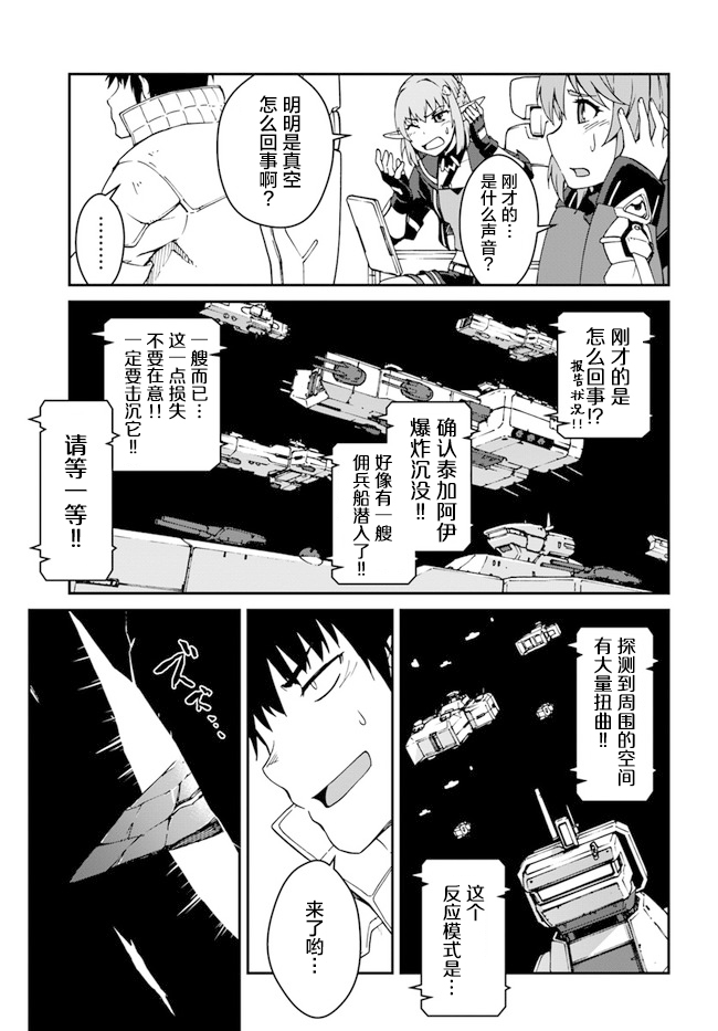《一觉醒来坐拥神装和飞船》第10.5话 第1页