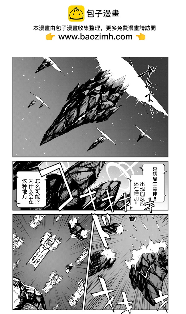 《一觉醒来坐拥神装和飞船》第10.5话 第2页