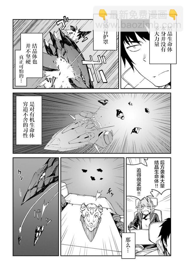 《一觉醒来坐拥神装和飞船》第10.5话 第8页