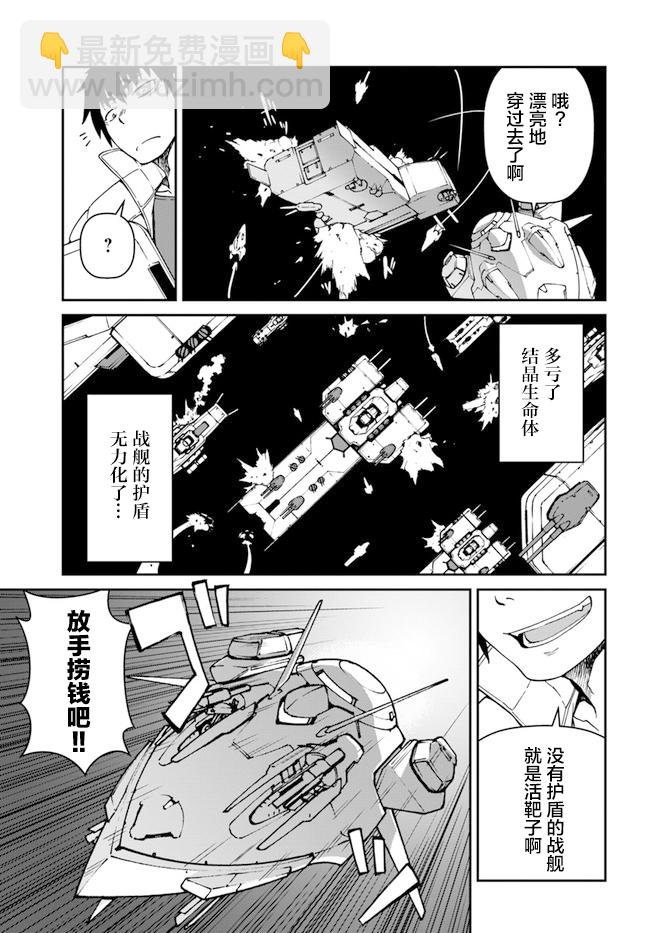 《一觉醒来坐拥神装和飞船》第10.5话 第9页