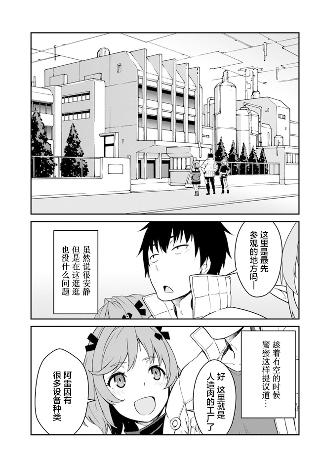 《一觉醒来坐拥神装和飞船》第13.5话 第12页