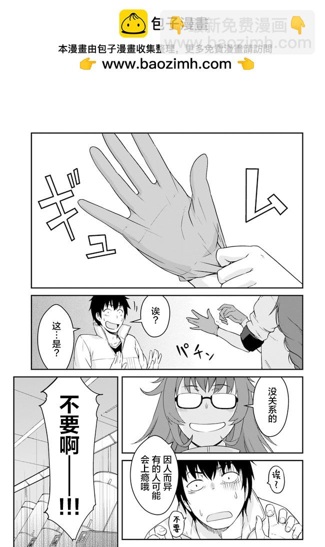 《一觉醒来坐拥神装和飞船》第13.5话 第2页
