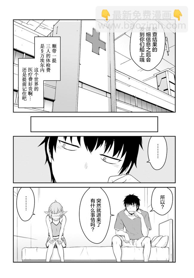 《一觉醒来坐拥神装和飞船》第13.5话 第7页