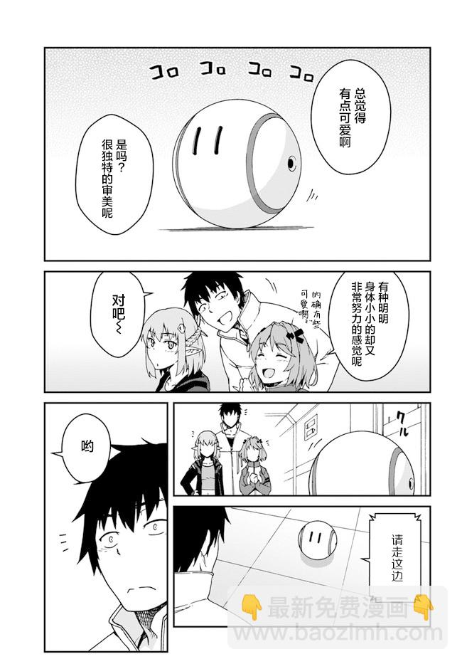 《一觉醒来坐拥神装和飞船》第12.5话 第10页
